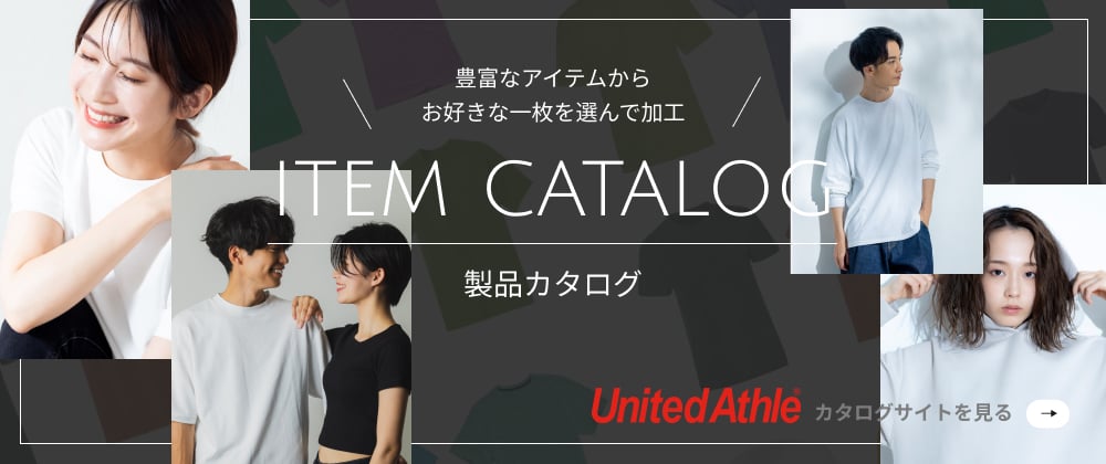 アイテムカタログ